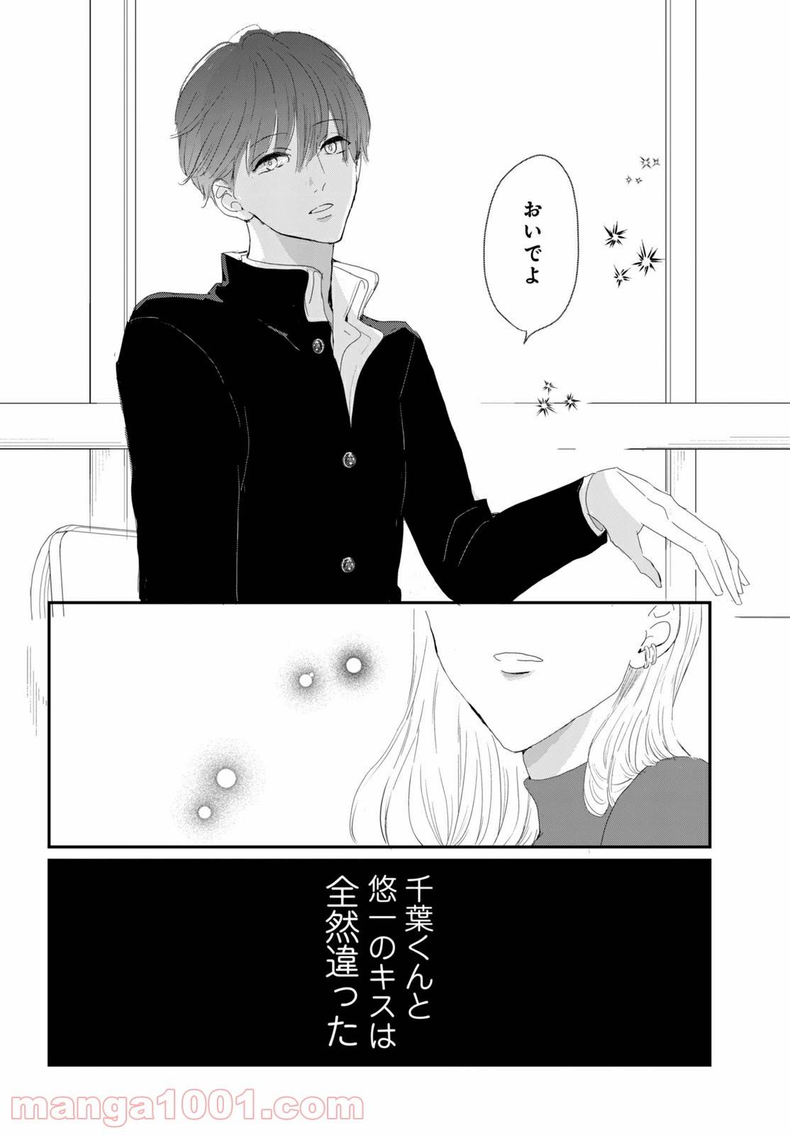 ページ 14 — 第33.3話