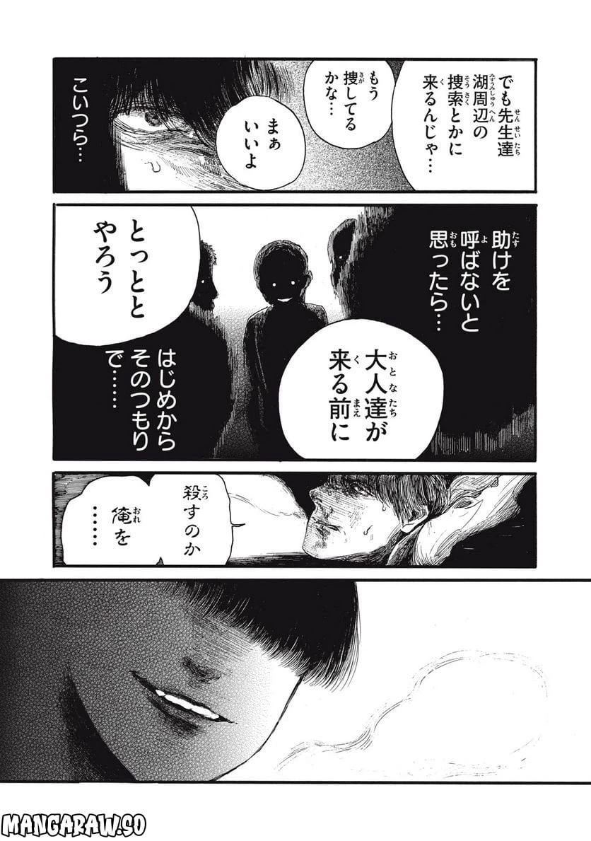 ページ 6 — 第26話