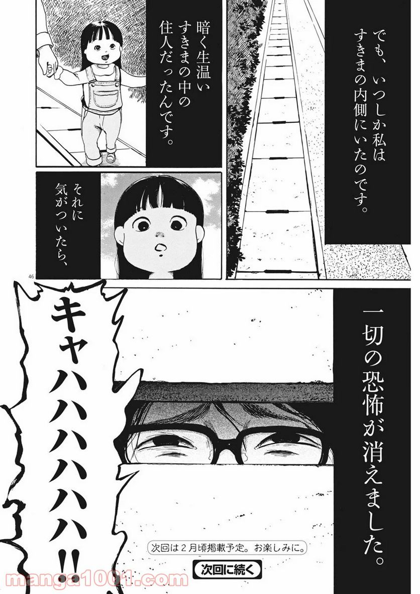 ページ 46 — 第1話