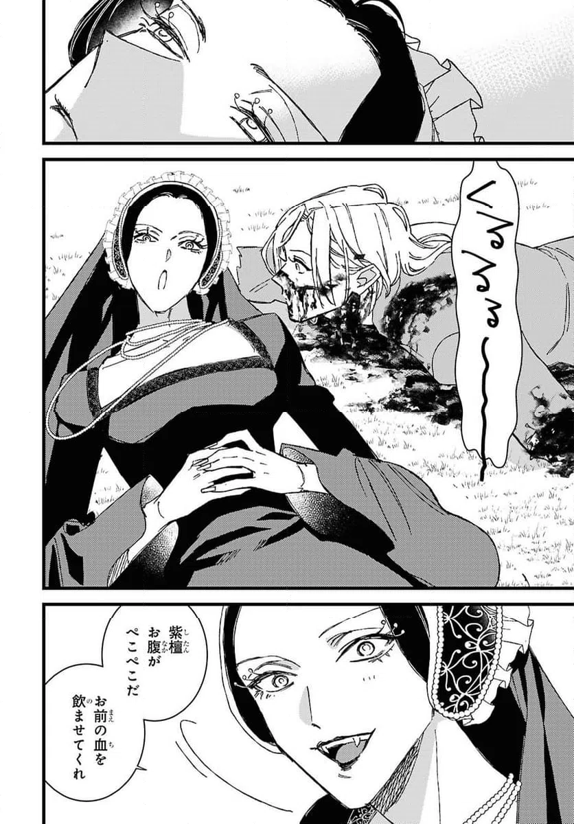 ページ 24 — 第14話