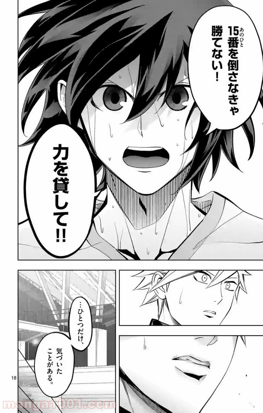 ページ 18 — 第175話