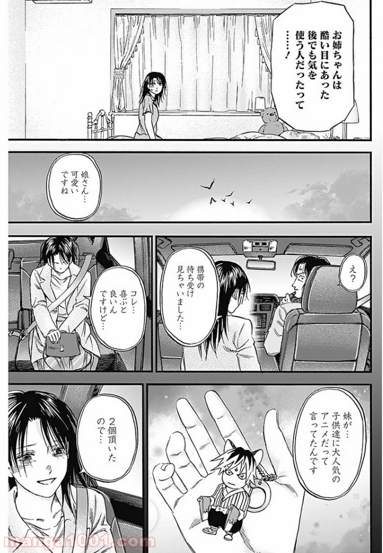 ページ 15 — 第9話