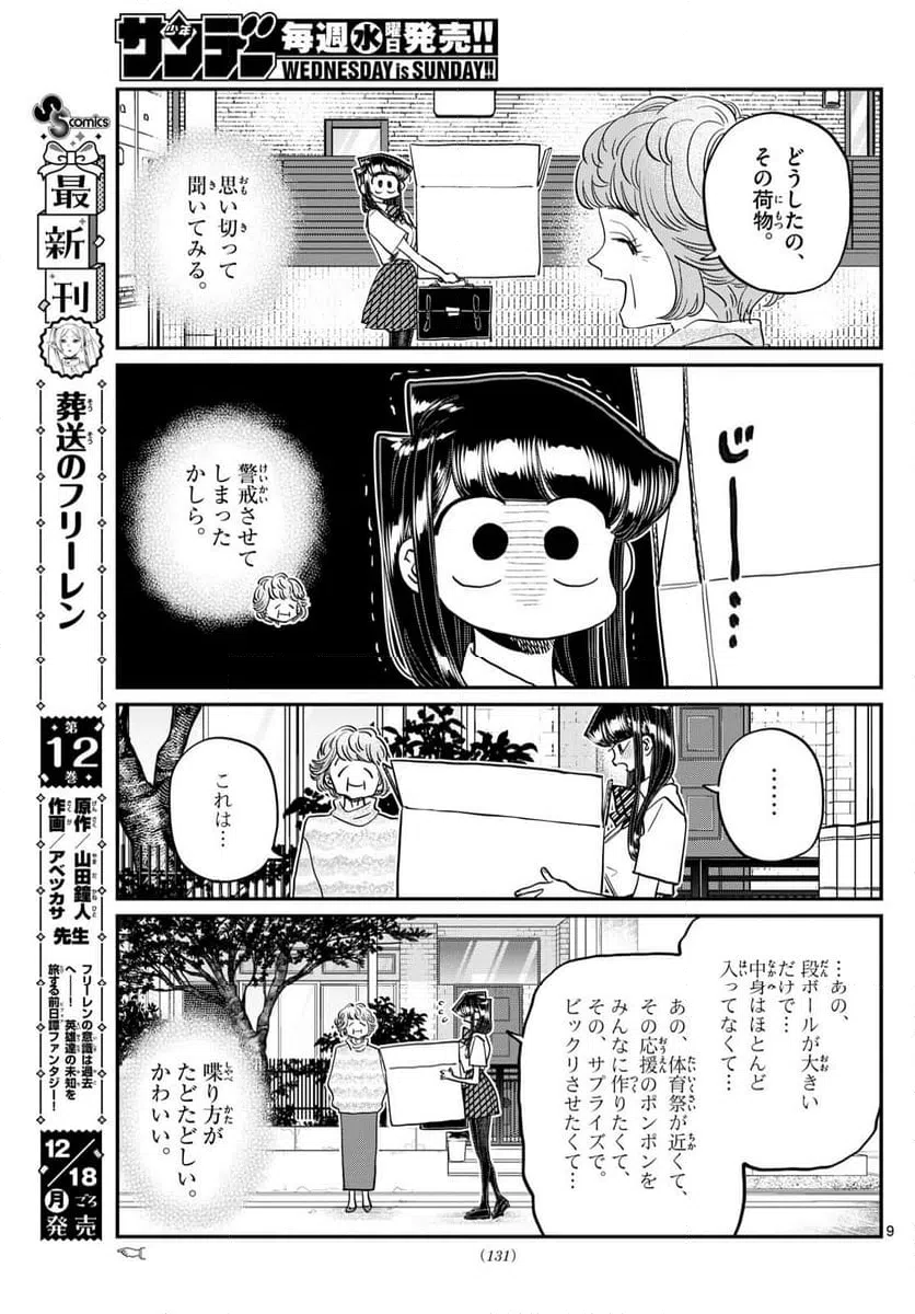 ページ 9 — 第434話
