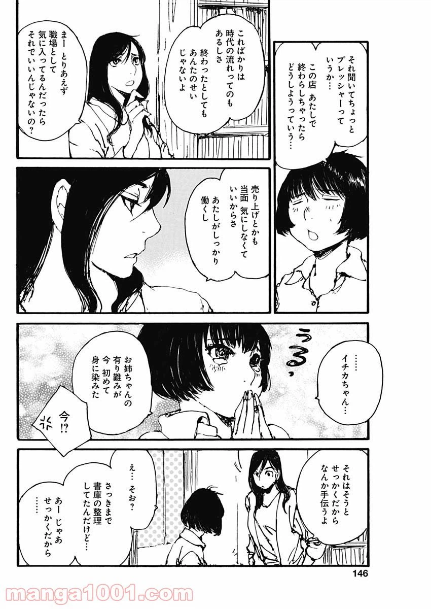 ページ 14 — 第2話