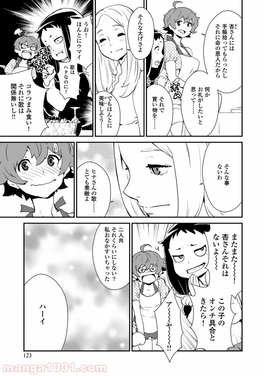 ページ 7 — 第2.3話