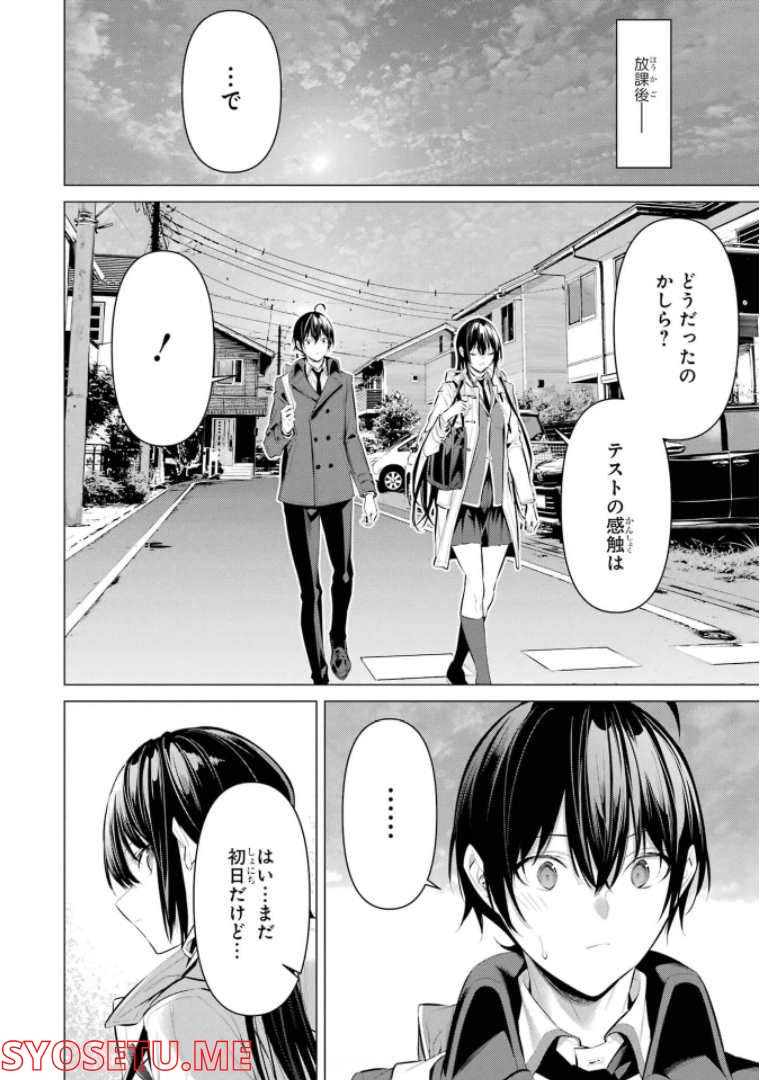 ページ 20 — 第33話