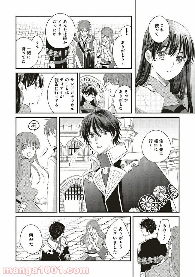 ページ 10 — 第9.2話