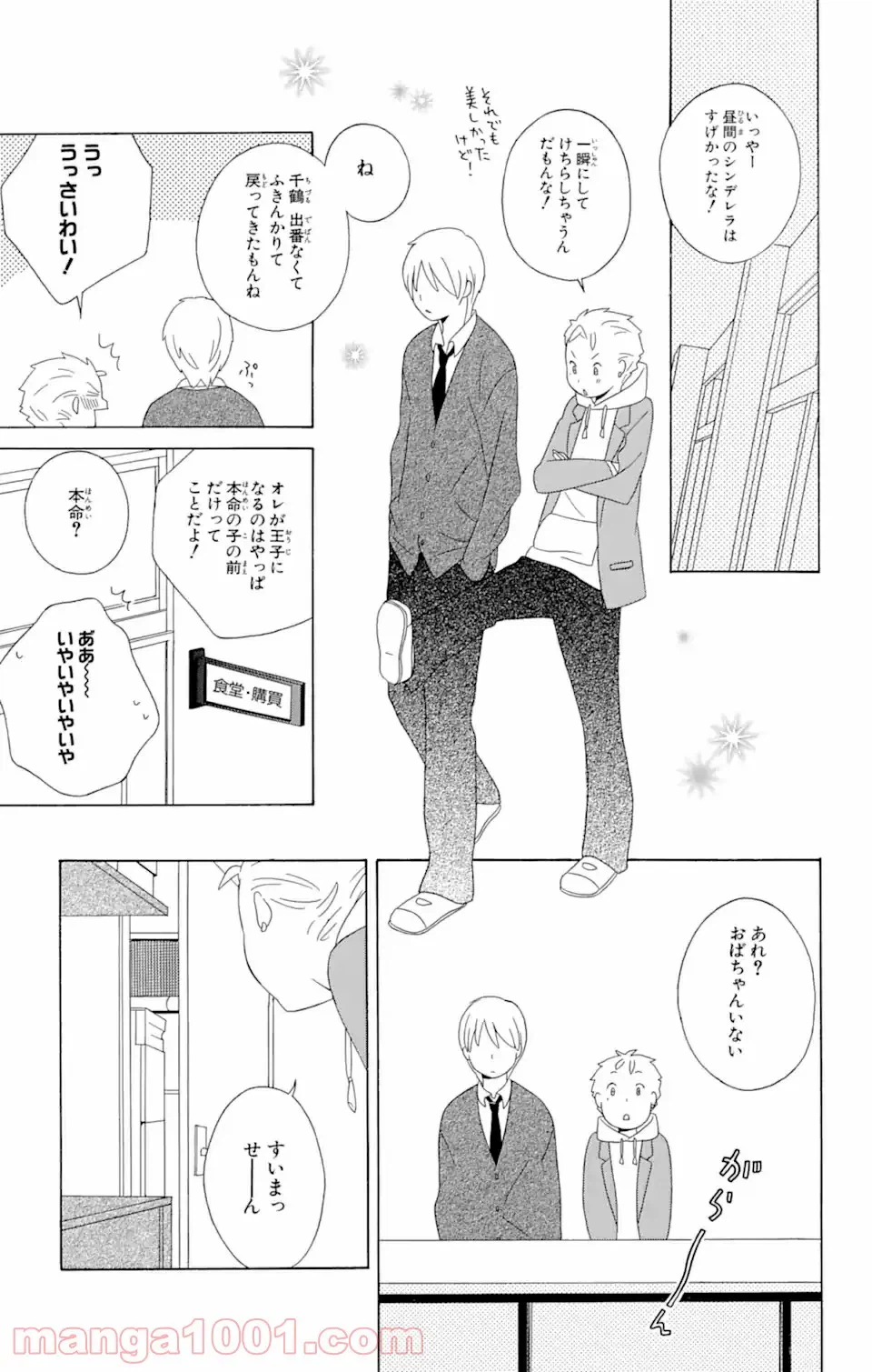 ページ 15 — 第14.1話