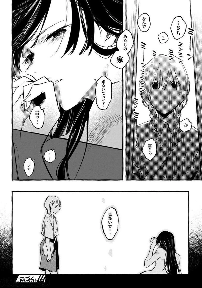 ページ 36 — 第31話