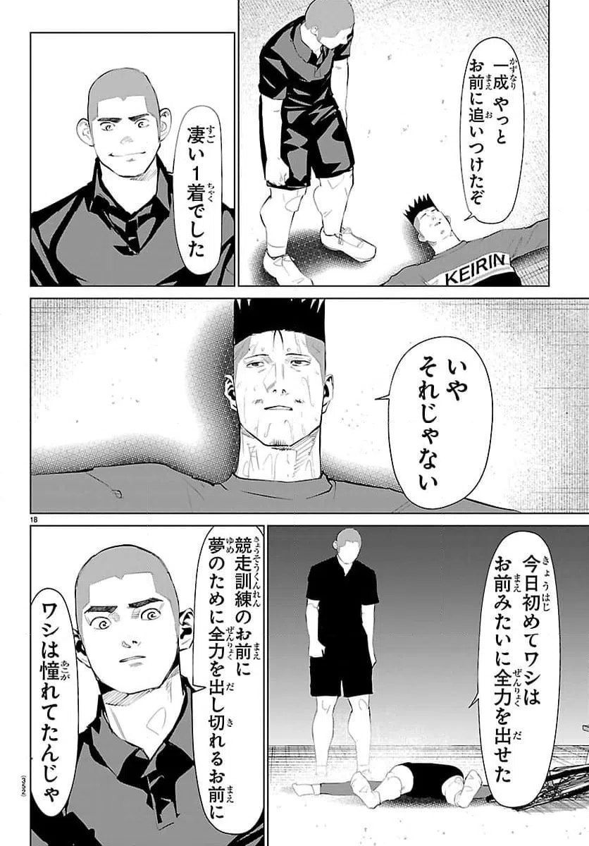 ページ 18 — 第73話