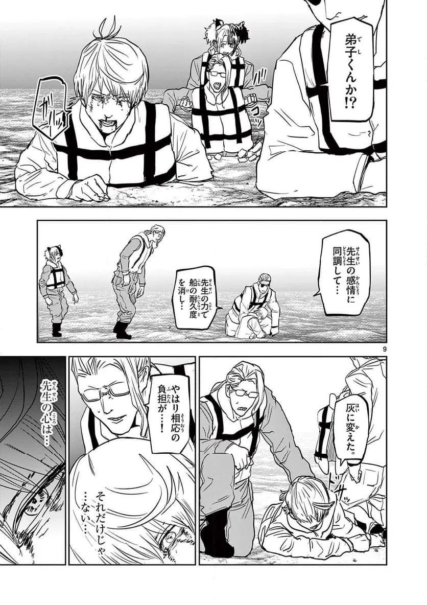 ページ 9 — 第73話