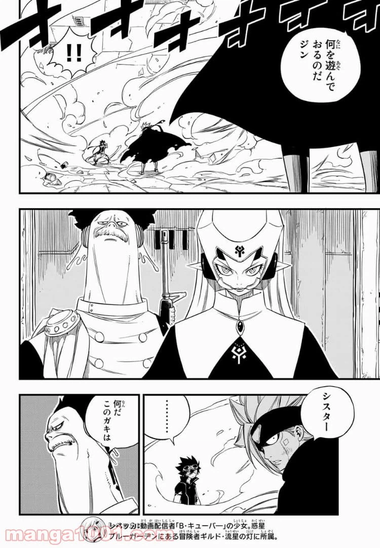 ページ 10 — 第24話
