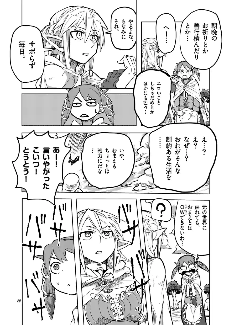 ページ 26 — 第27話