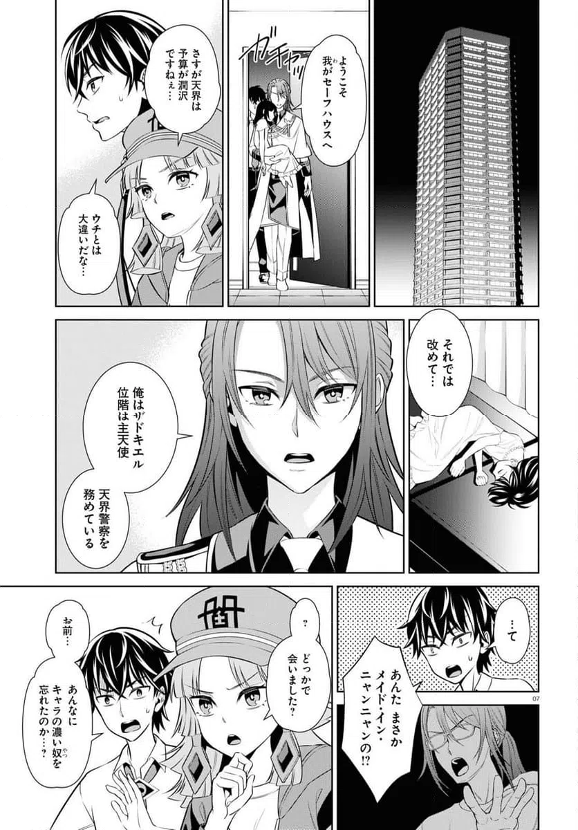ページ 7 — 第11話