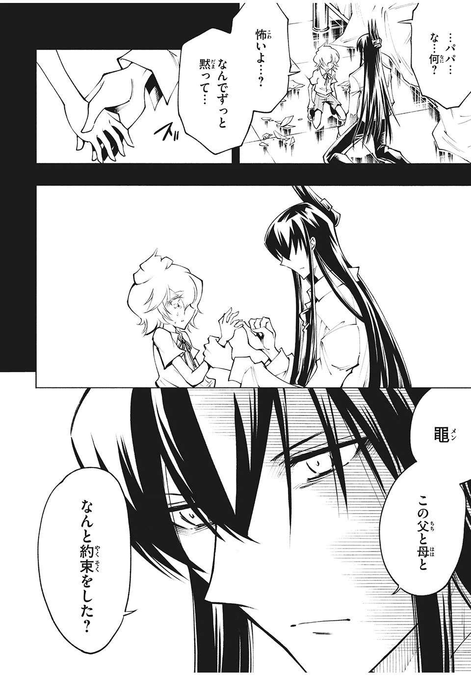 ページ 6 — 第10話