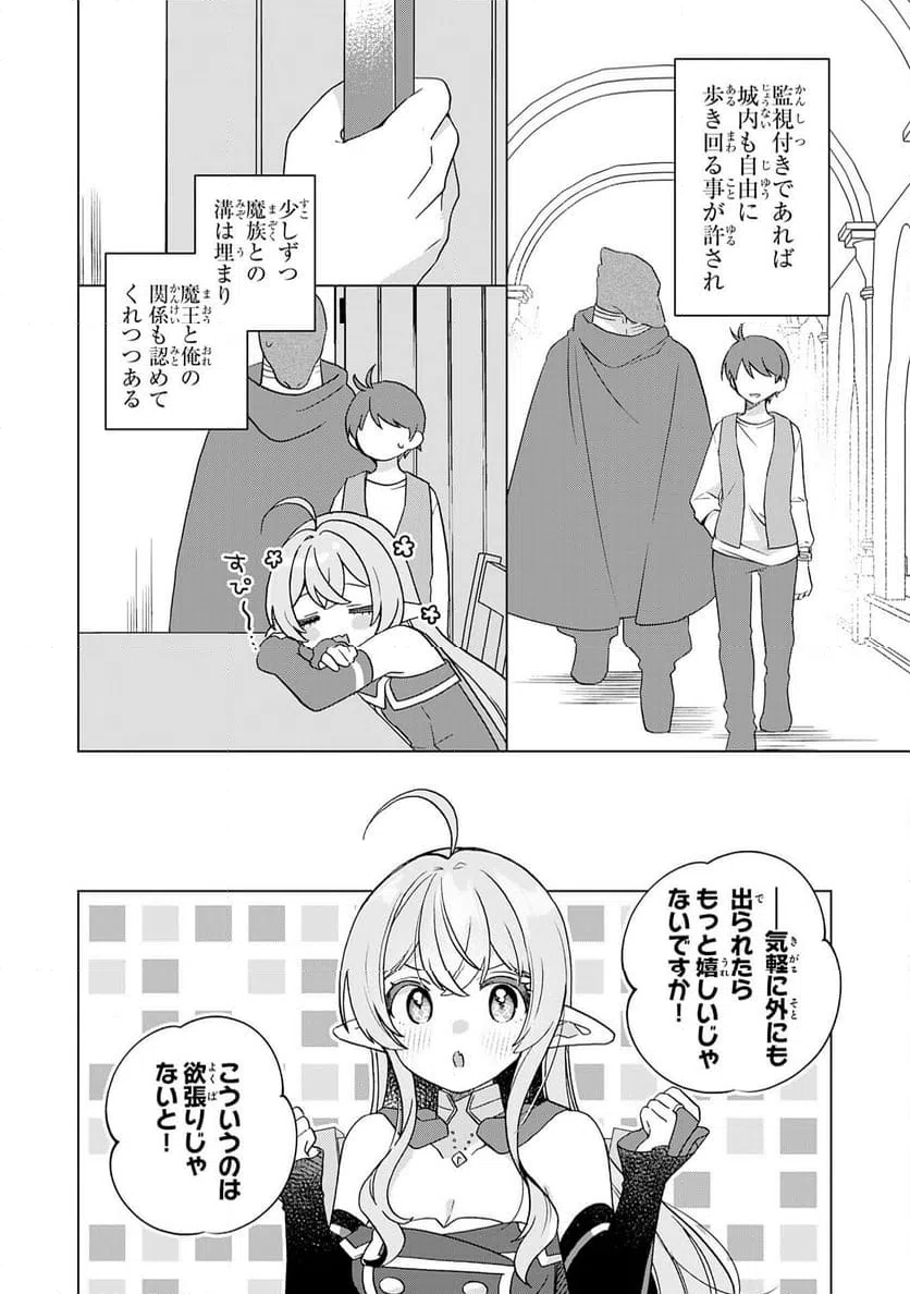 ページ 10 — 第30話