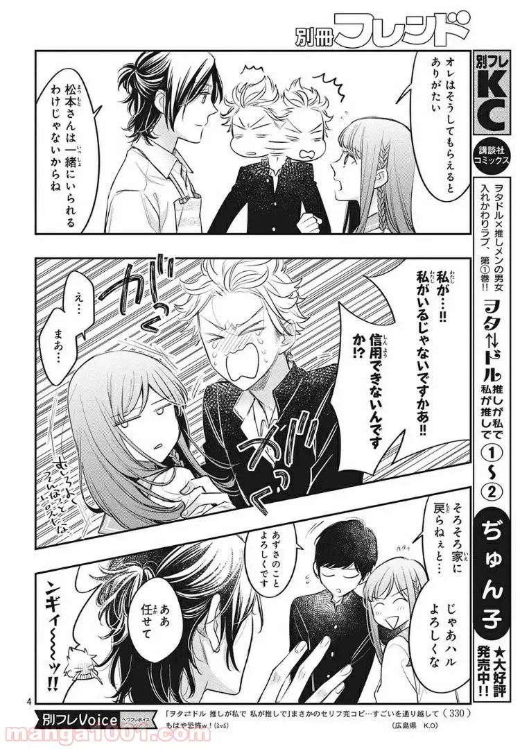 ページ 4 — 第9.1話
