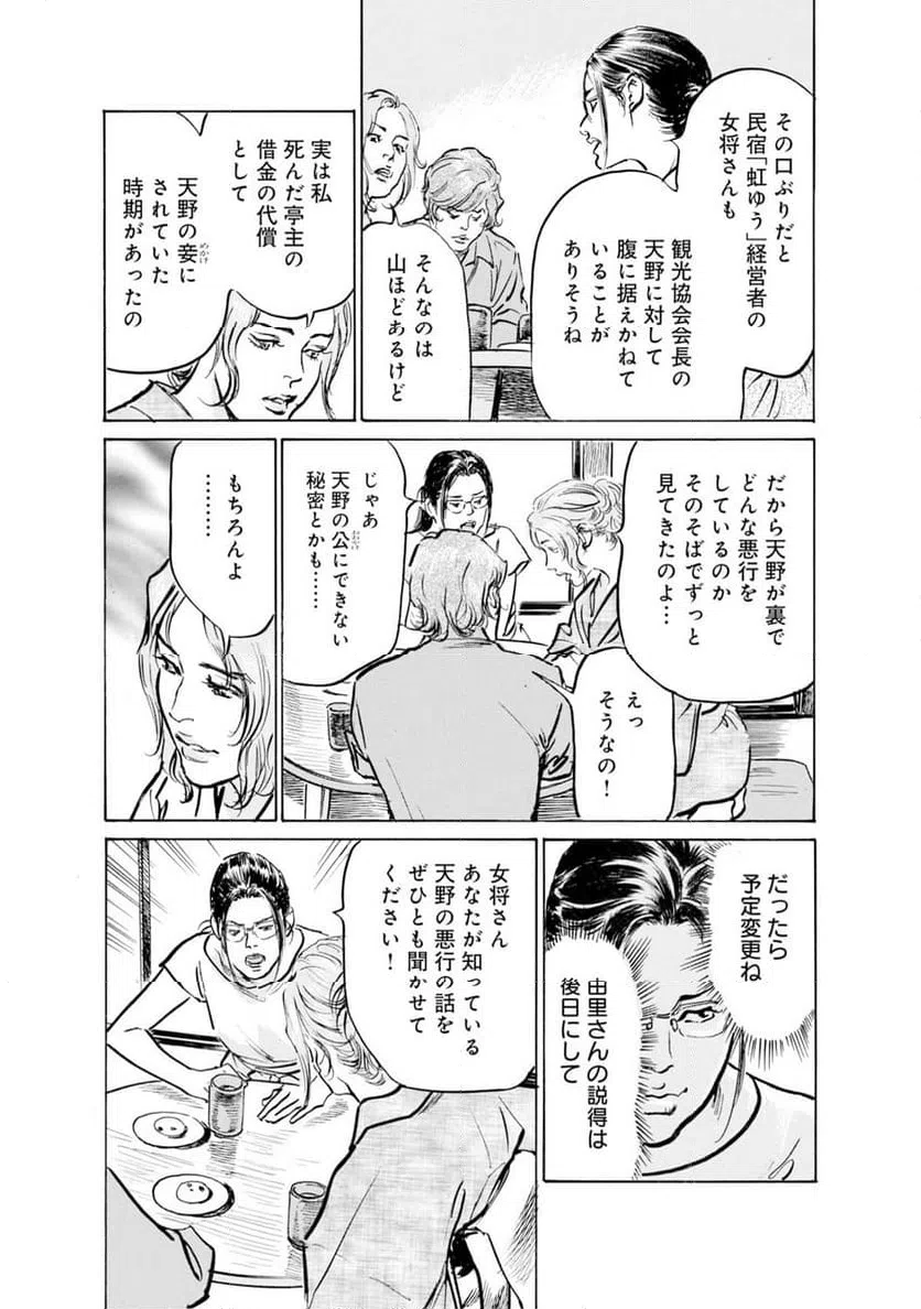 ページ 24 — 第39話