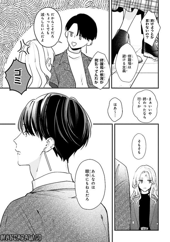 ページ 10 — 第14話