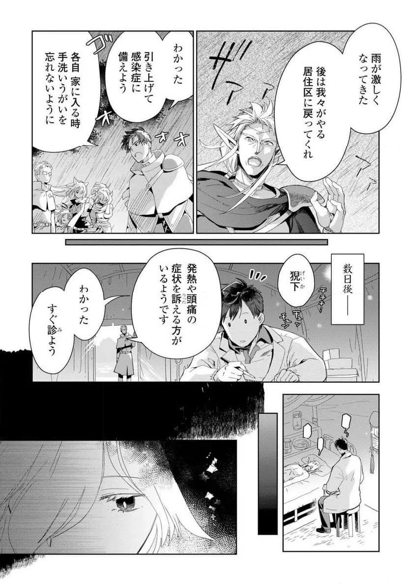 ページ 4 — 第76話