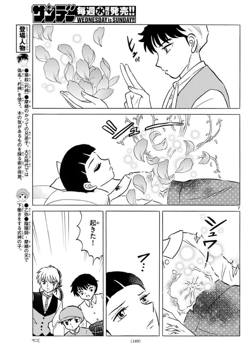 ページ 7 — 第302話