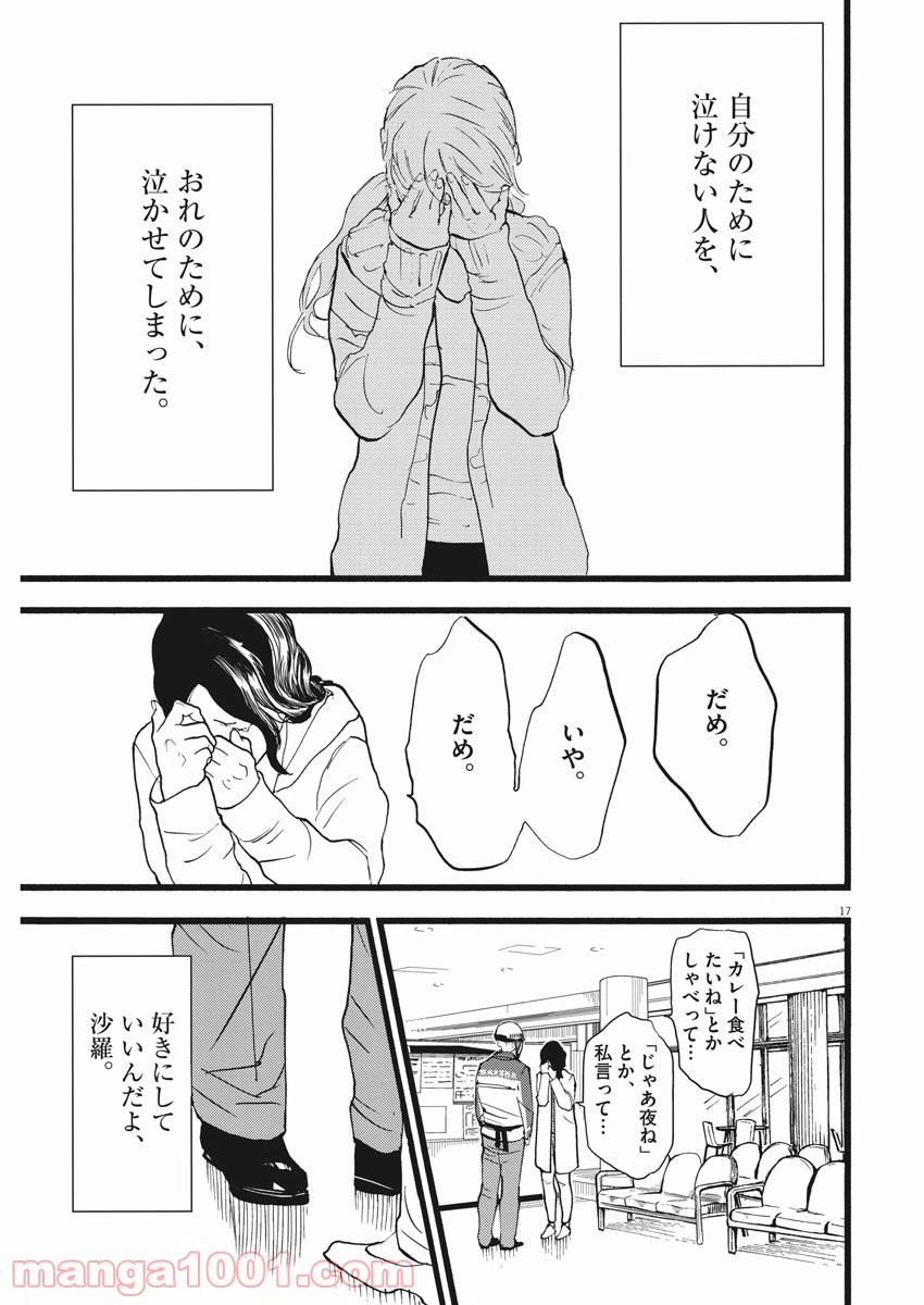 ページ 17 — 第16話