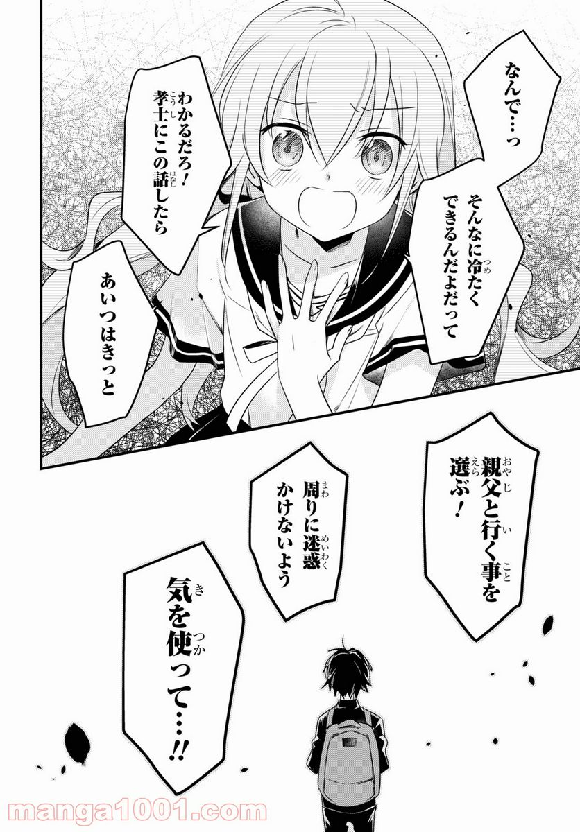 ページ 18 — 第40話