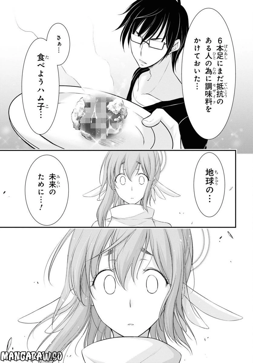 ページ 25 — 第2話