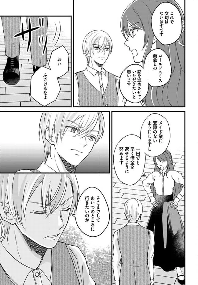 ページ 5 — 第7.4話