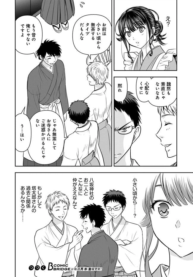 ページ 18 — 第13話