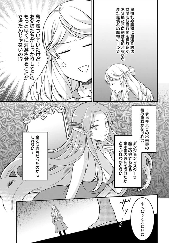ページ 6 — 第20話