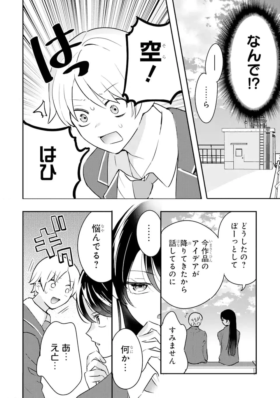ページ 6 — 第13.1話