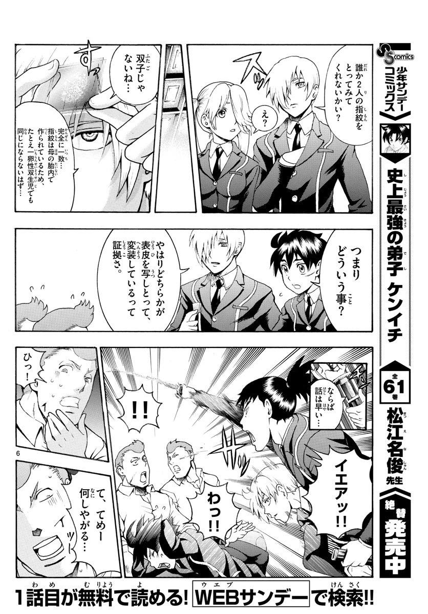 ページ 6 — 第5話
