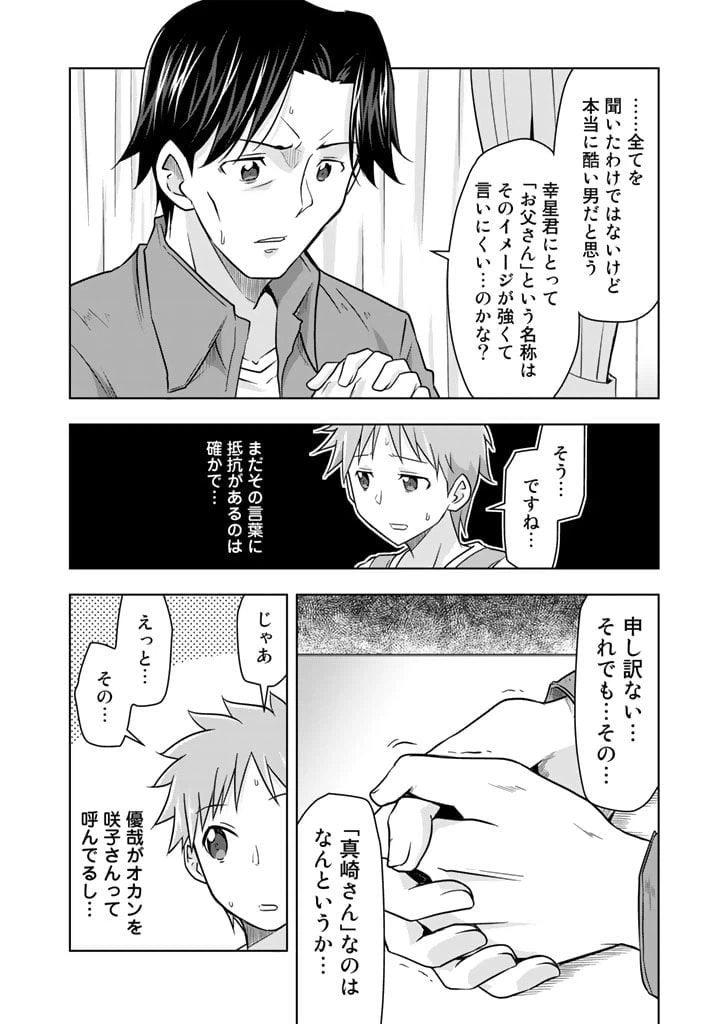 ページ 8 — 第13話