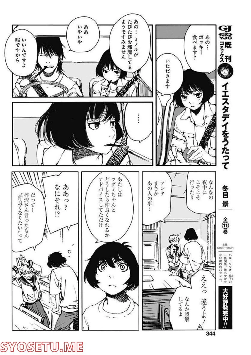 ページ 12 — 第15話