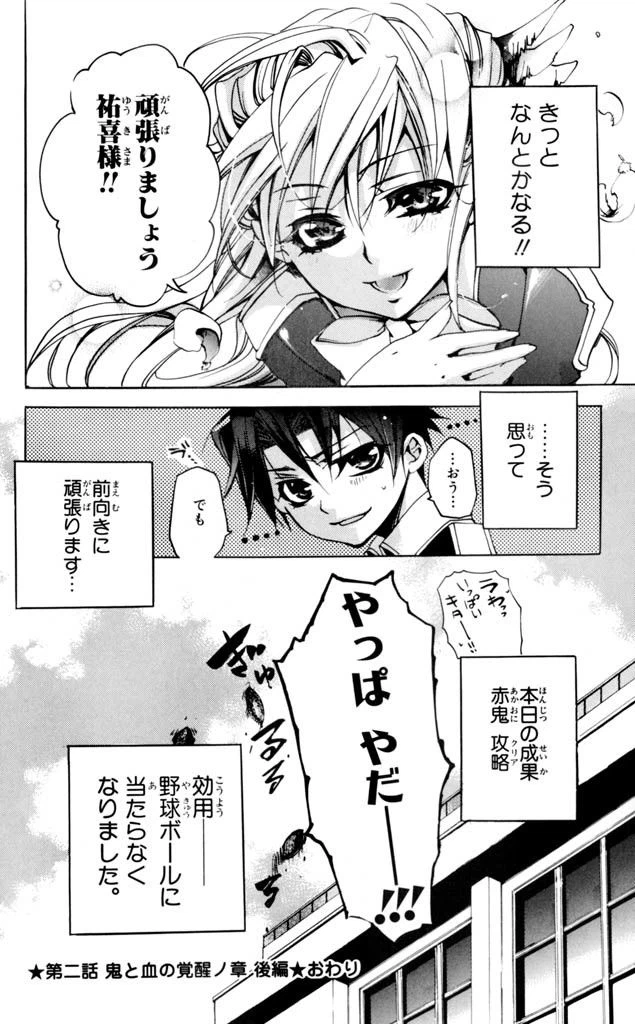 ページ 32 — 第2話