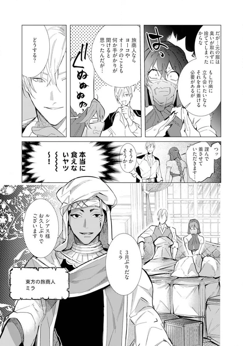 ページ 3 — 第3話