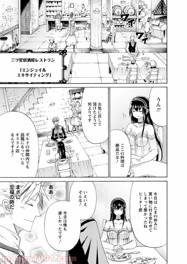 ページ 3 — 第12話