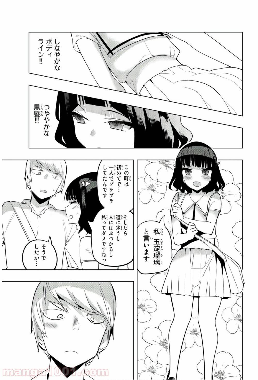 ページ 3 — 第56話
