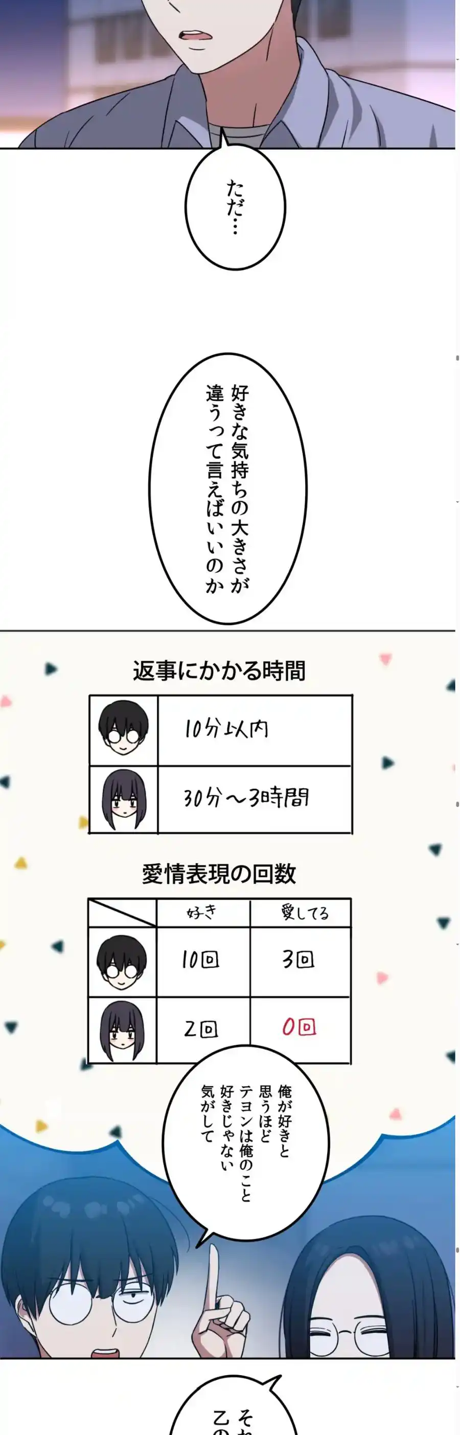 ページ 30 — 第10話
