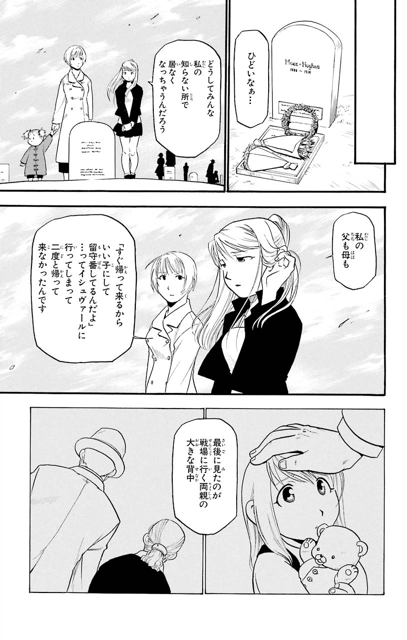ページ 23 — 第46話