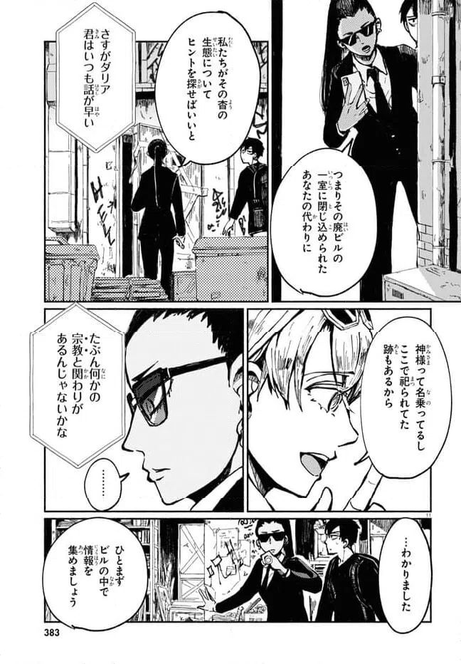 ページ 11 — 第4話