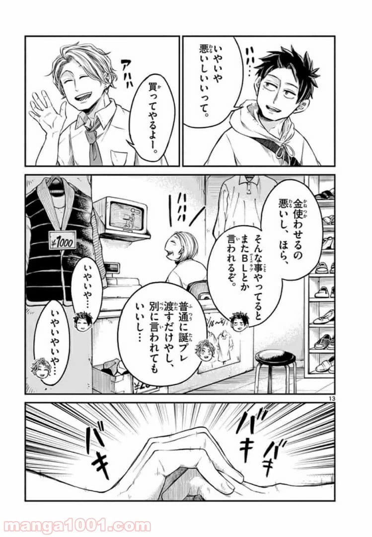 ページ 13 — 第3話
