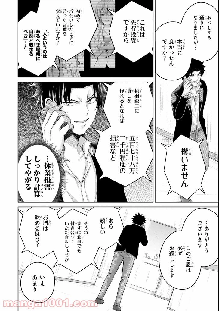 ページ 10 — 第25話