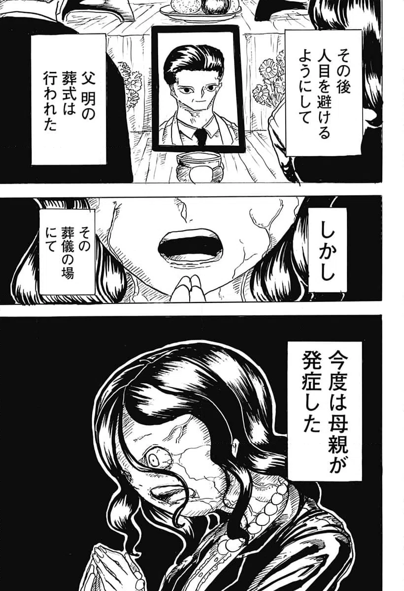 ページ 3 — 第16話