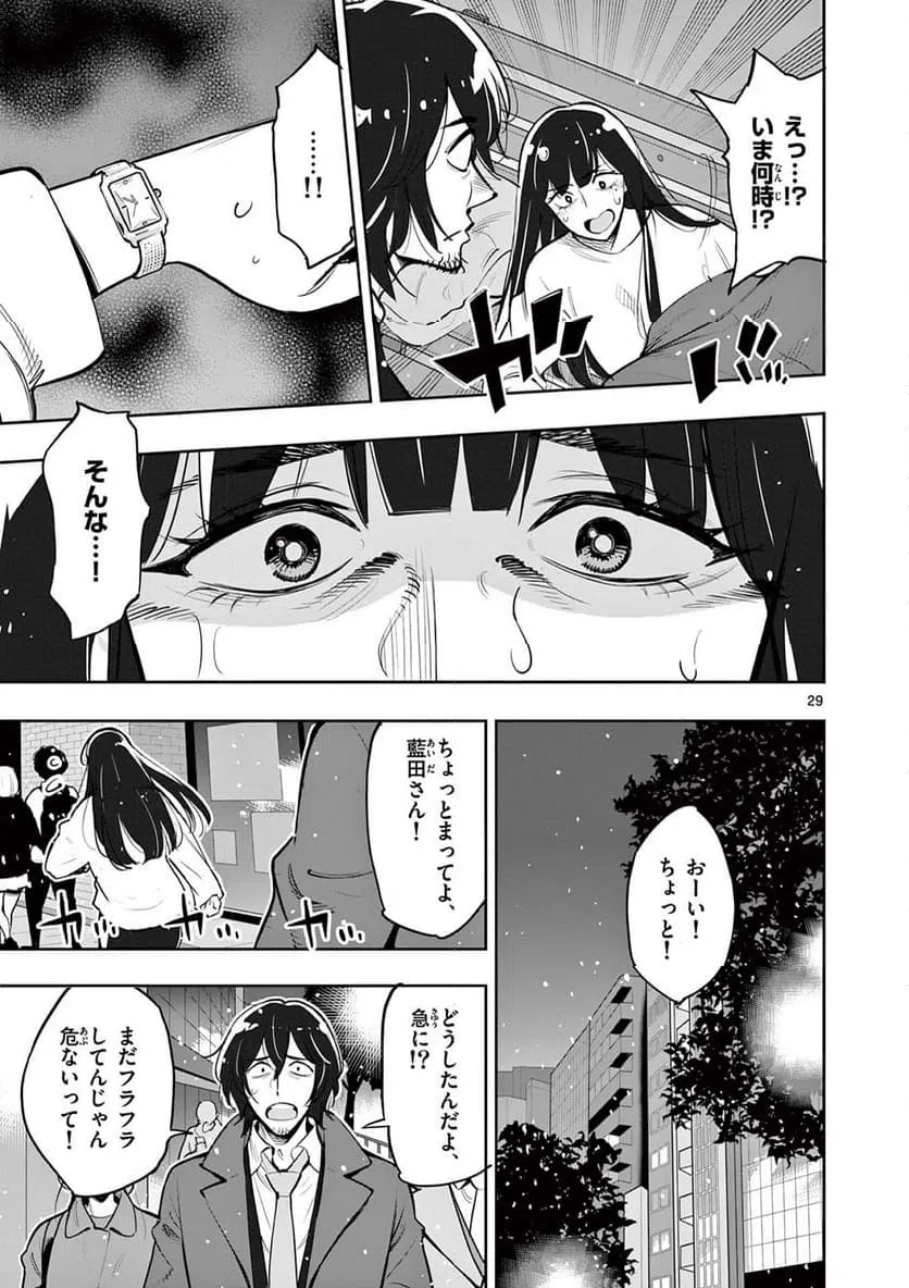 ページ 29 — 第1話