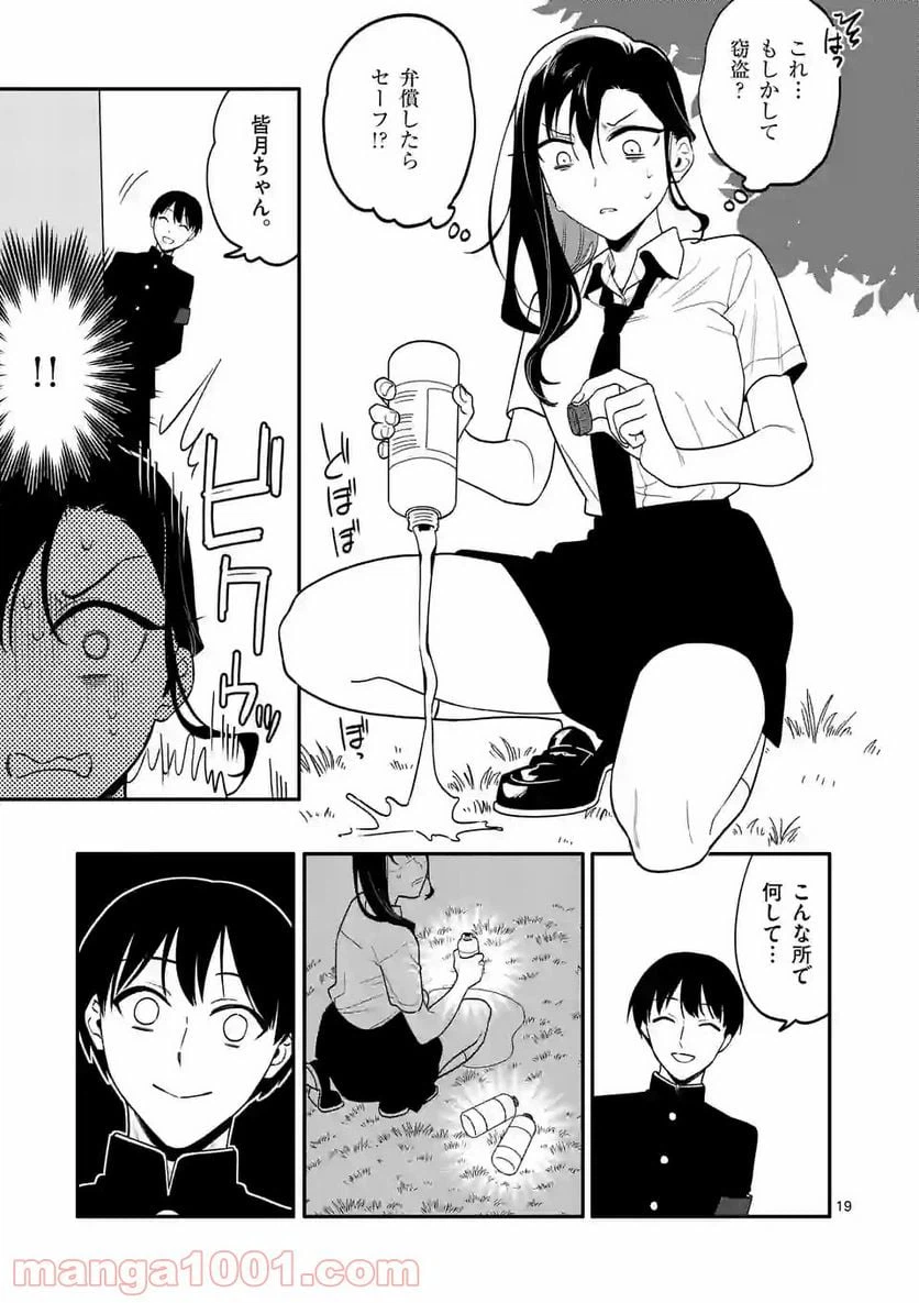 ページ 19 — 第35話