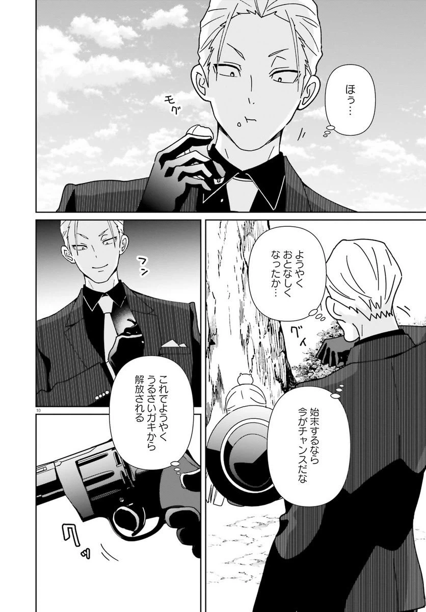 ページ 10 — 第12話