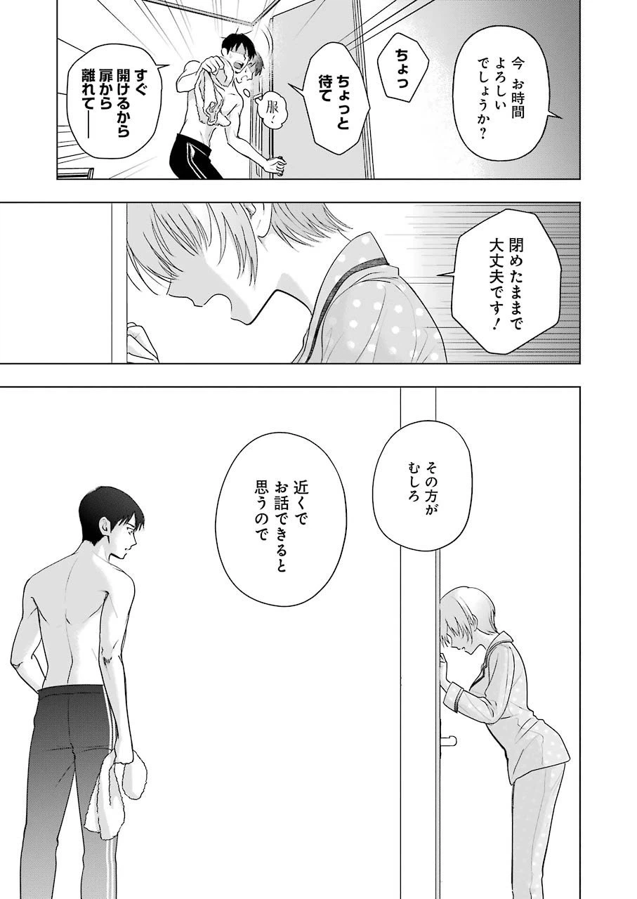 ページ 19 — 第6話