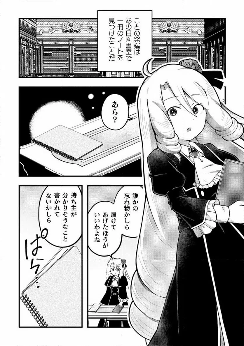 ページ 6 — 第11話